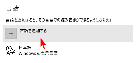 言語を追加する